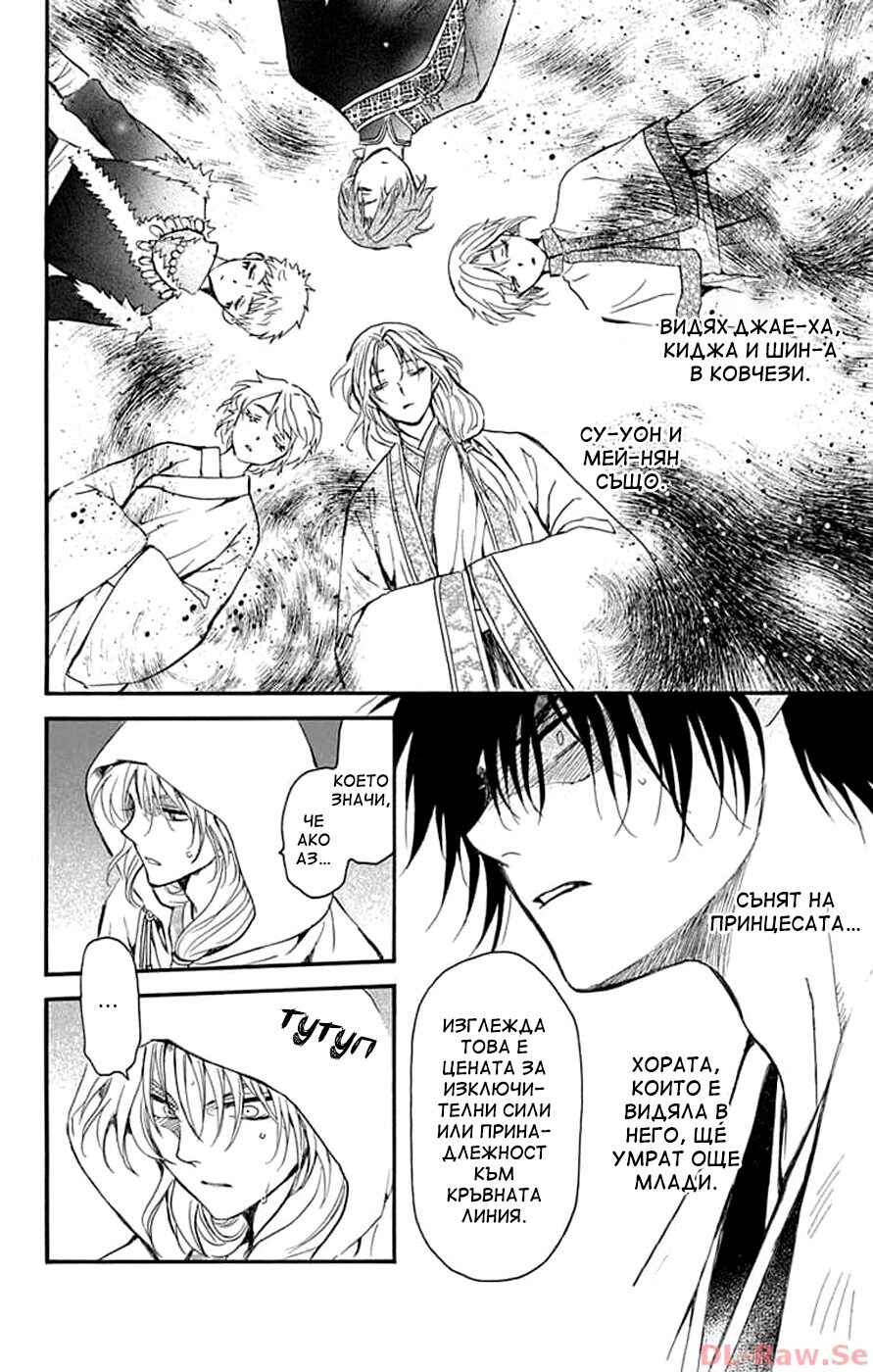 Akatsuki no Yona Chapter 243 - Page 14