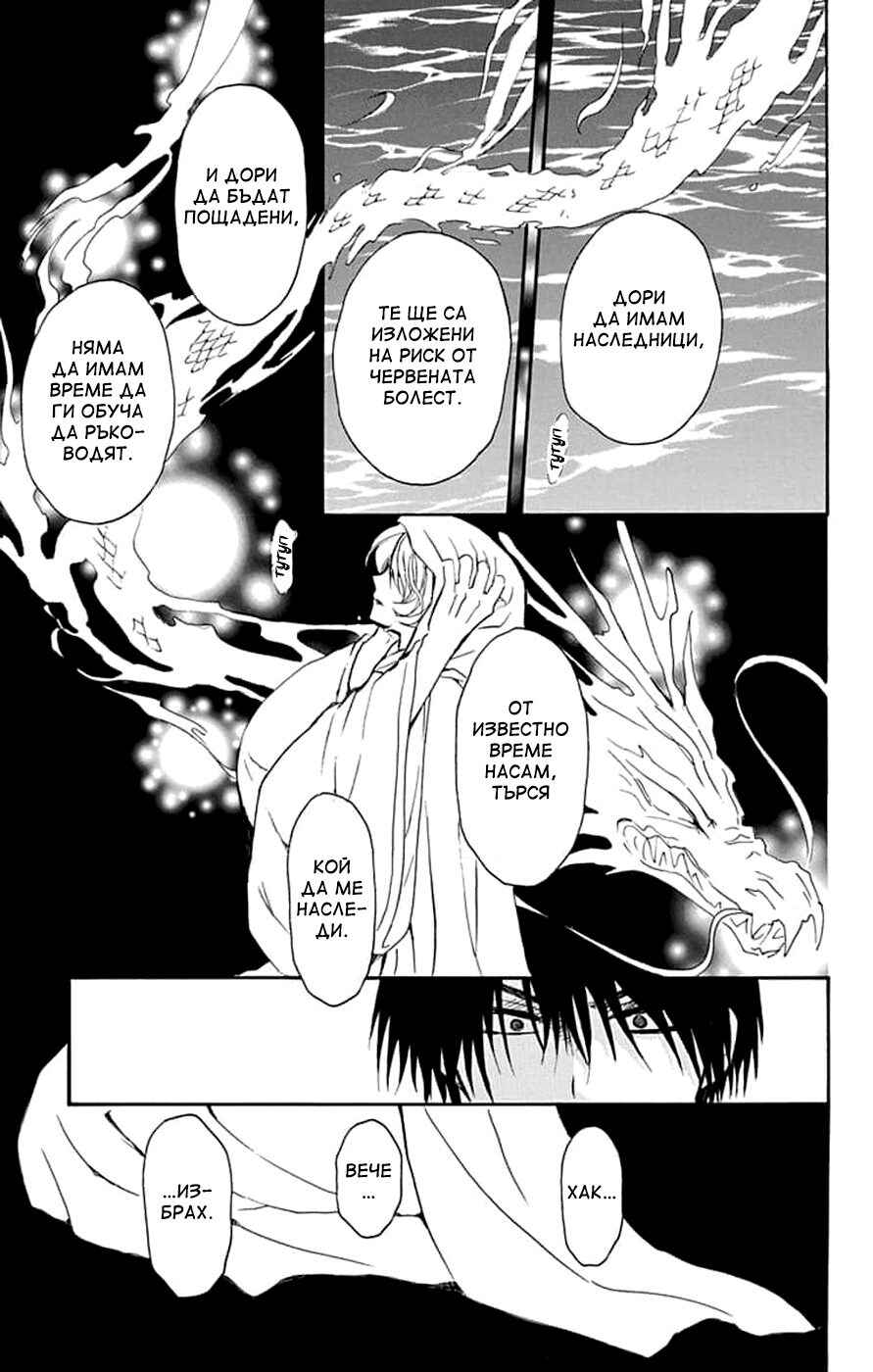 Akatsuki no Yona Chapter 243 - Page 15