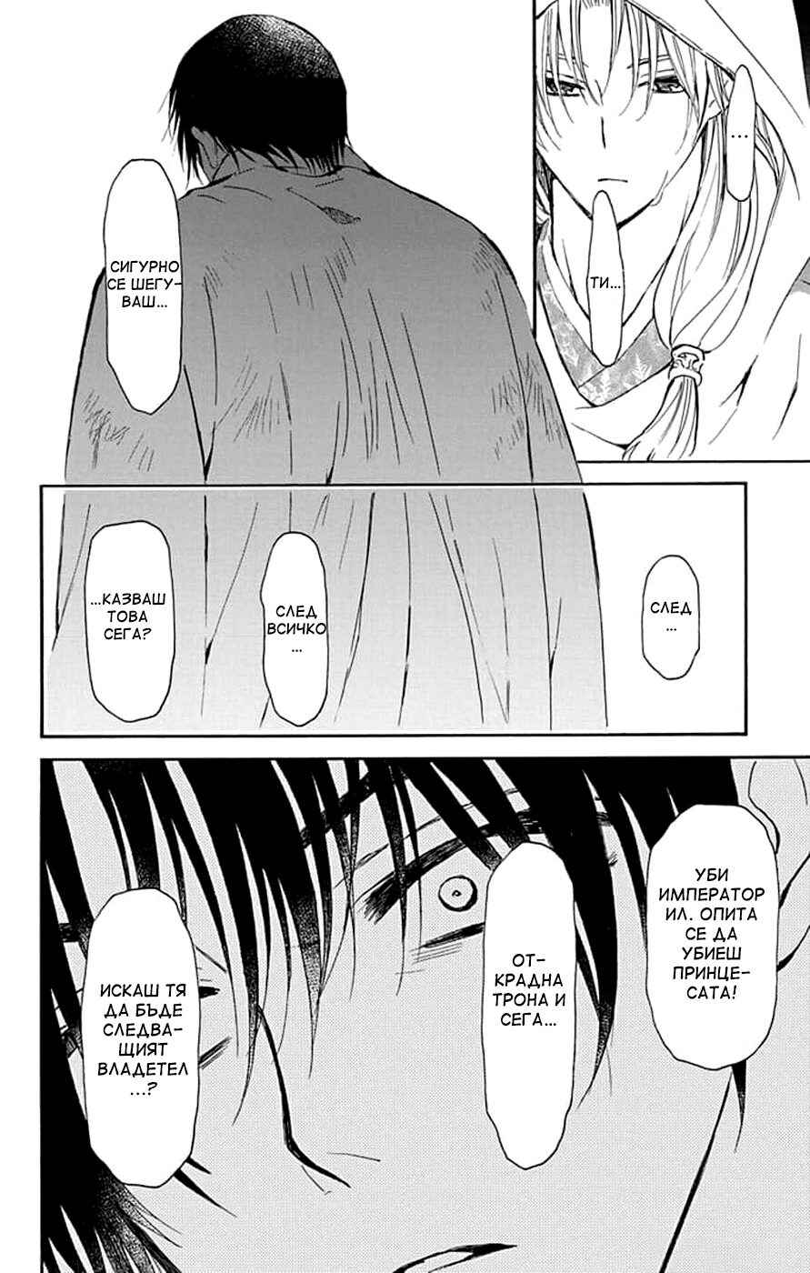 Akatsuki no Yona Chapter 243 - Page 18