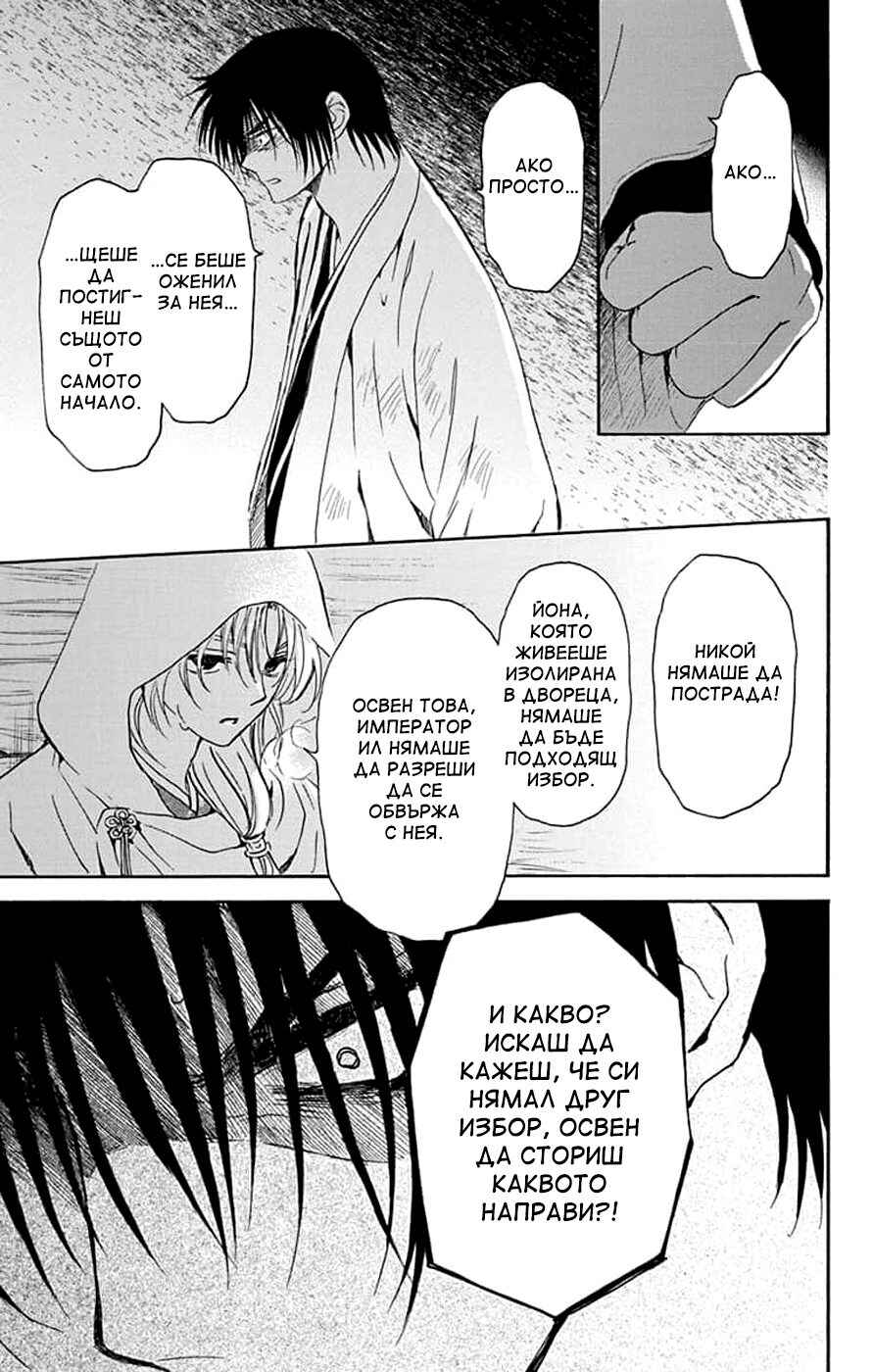 Akatsuki no Yona Chapter 243 - Page 19