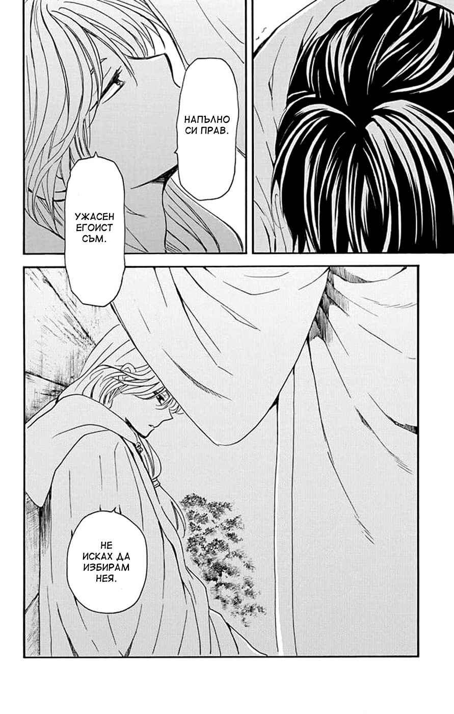 Akatsuki no Yona Chapter 243 - Page 22