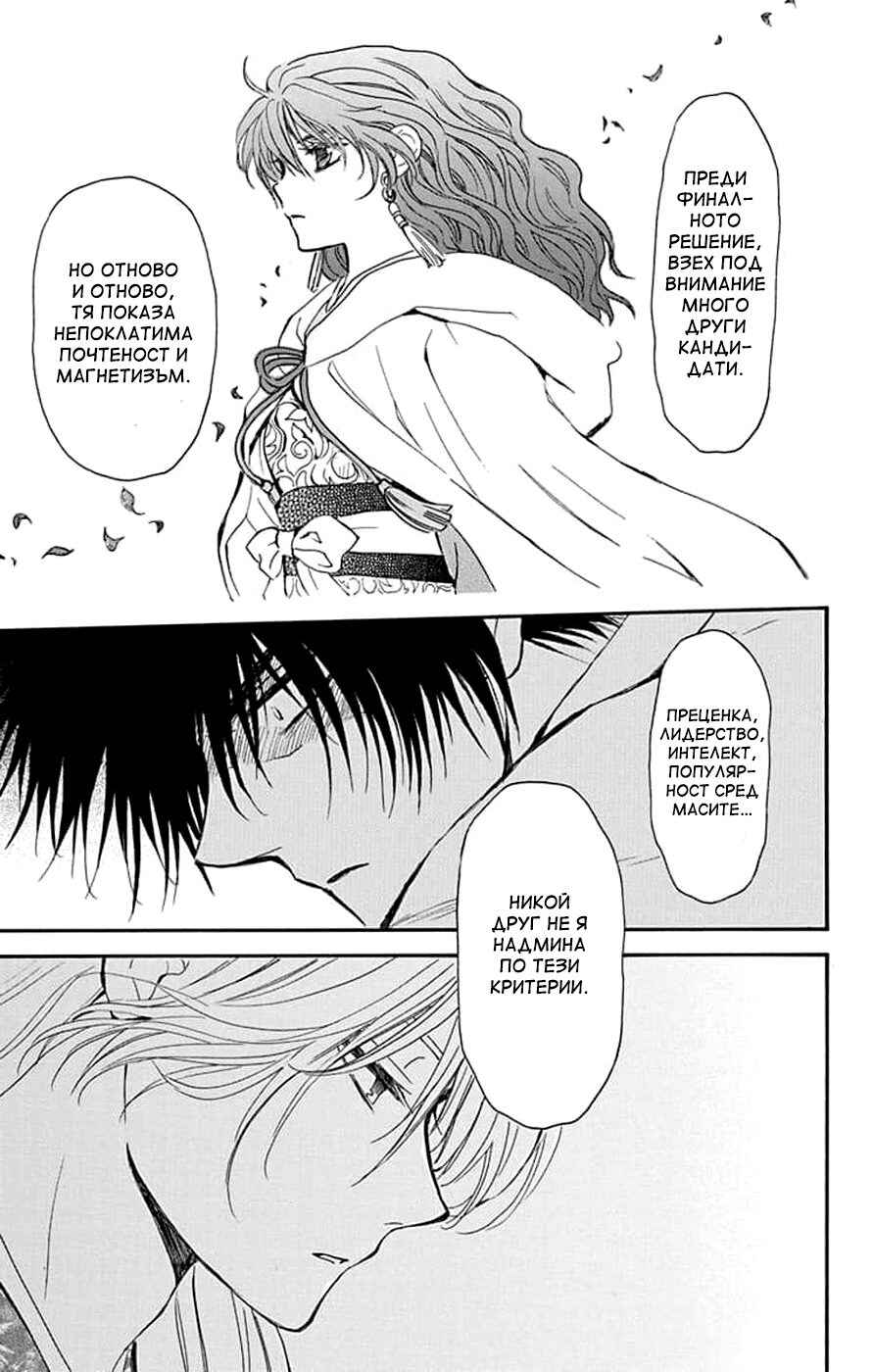 Akatsuki no Yona Chapter 243 - Page 23