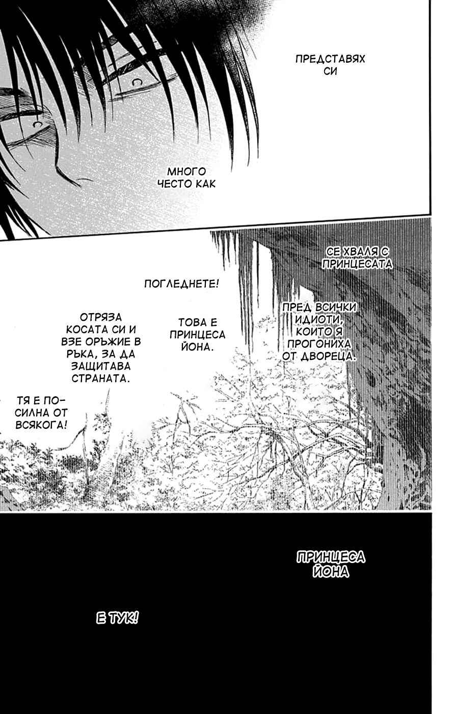 Akatsuki no Yona Chapter 243 - Page 25
