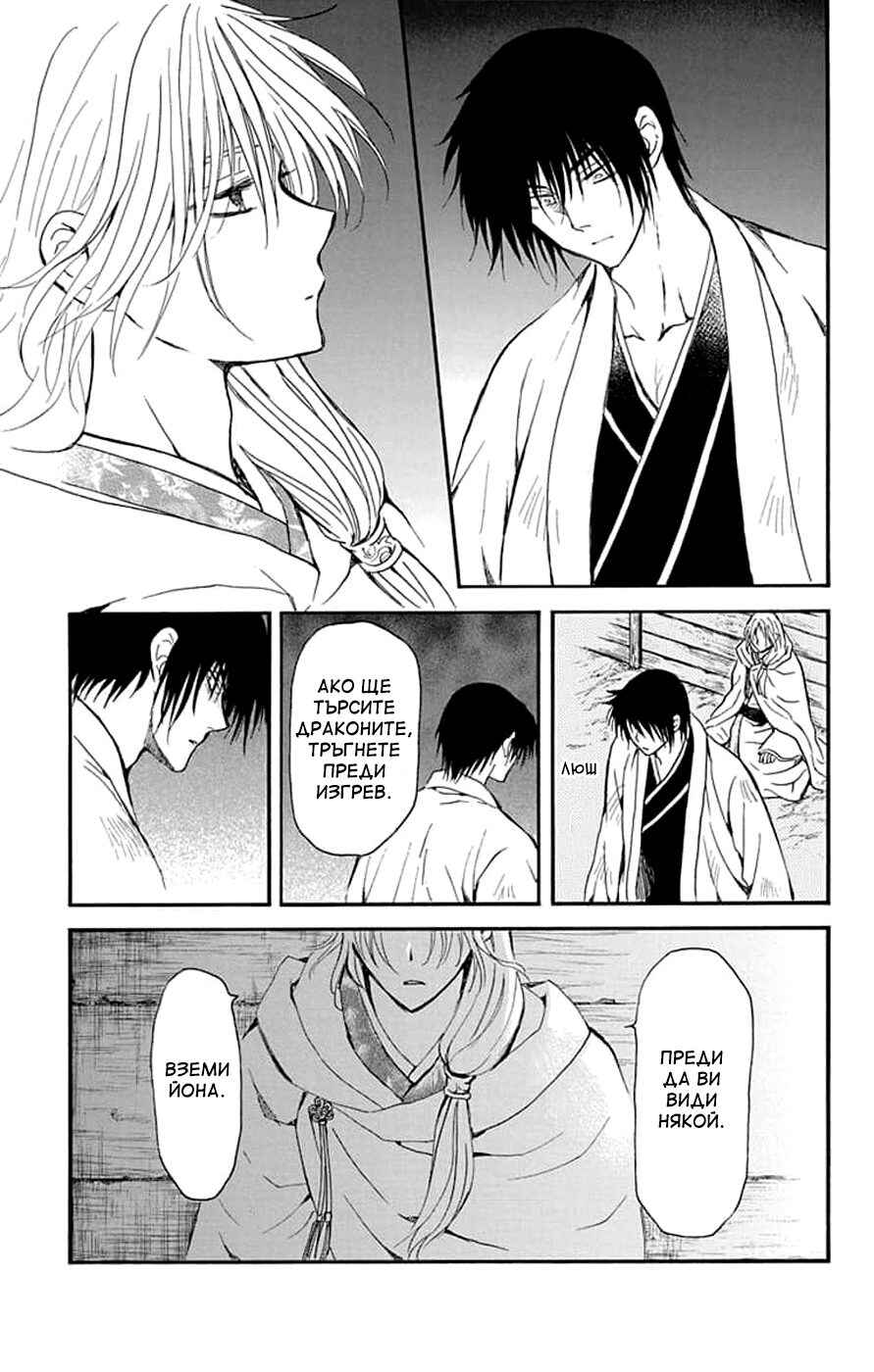 Akatsuki no Yona Chapter 243 - Page 27