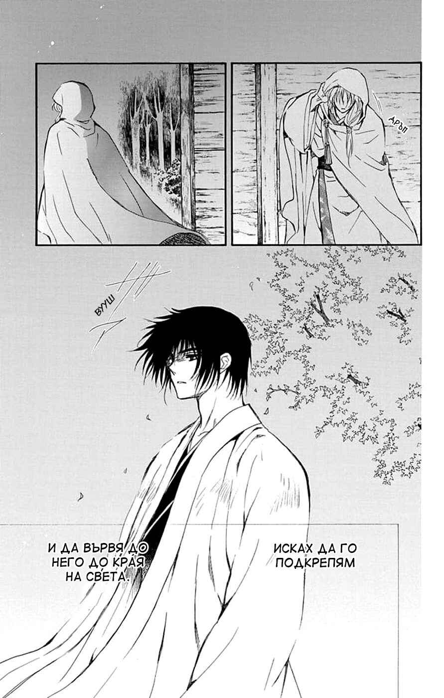 Akatsuki no Yona Chapter 243 - Page 29