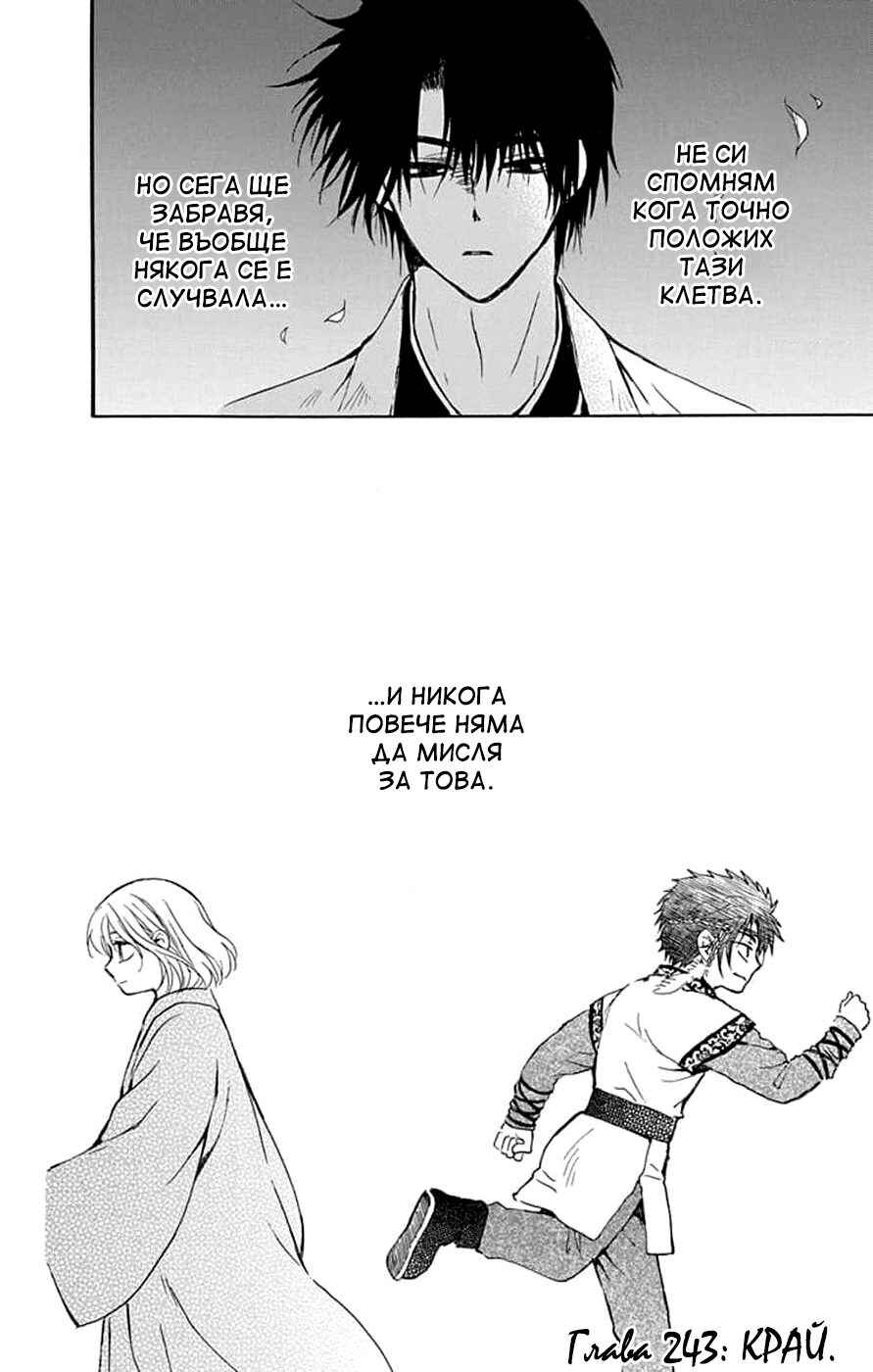Akatsuki no Yona Chapter 243 - Page 30