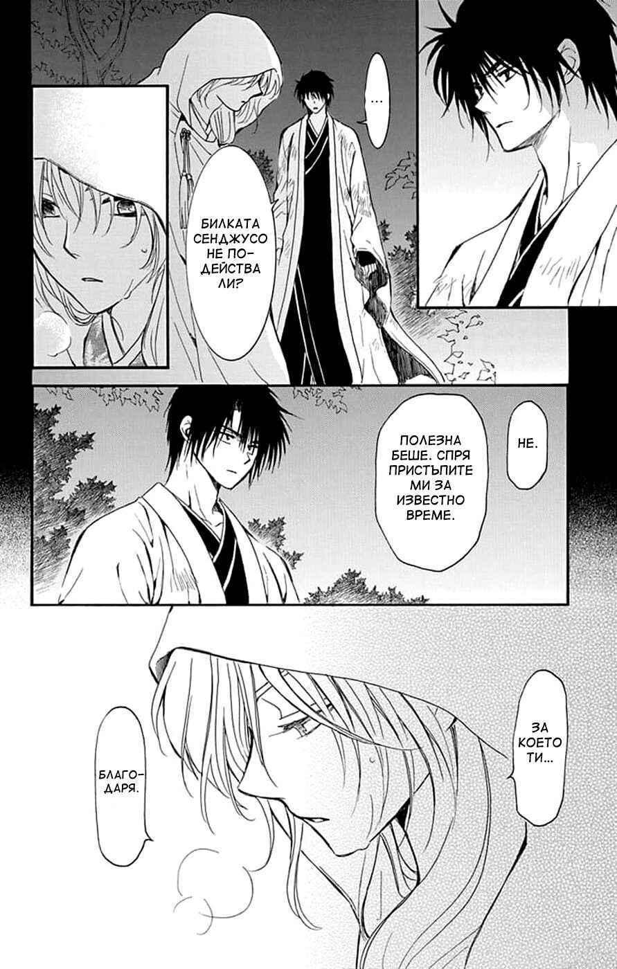 Akatsuki no Yona Chapter 243 - Page 6
