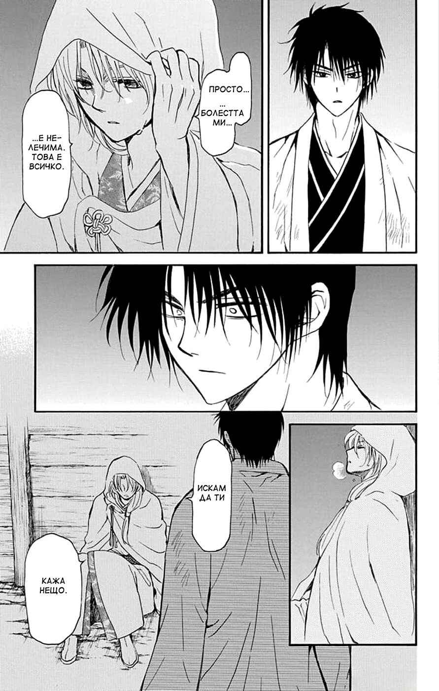 Akatsuki no Yona Chapter 243 - Page 7