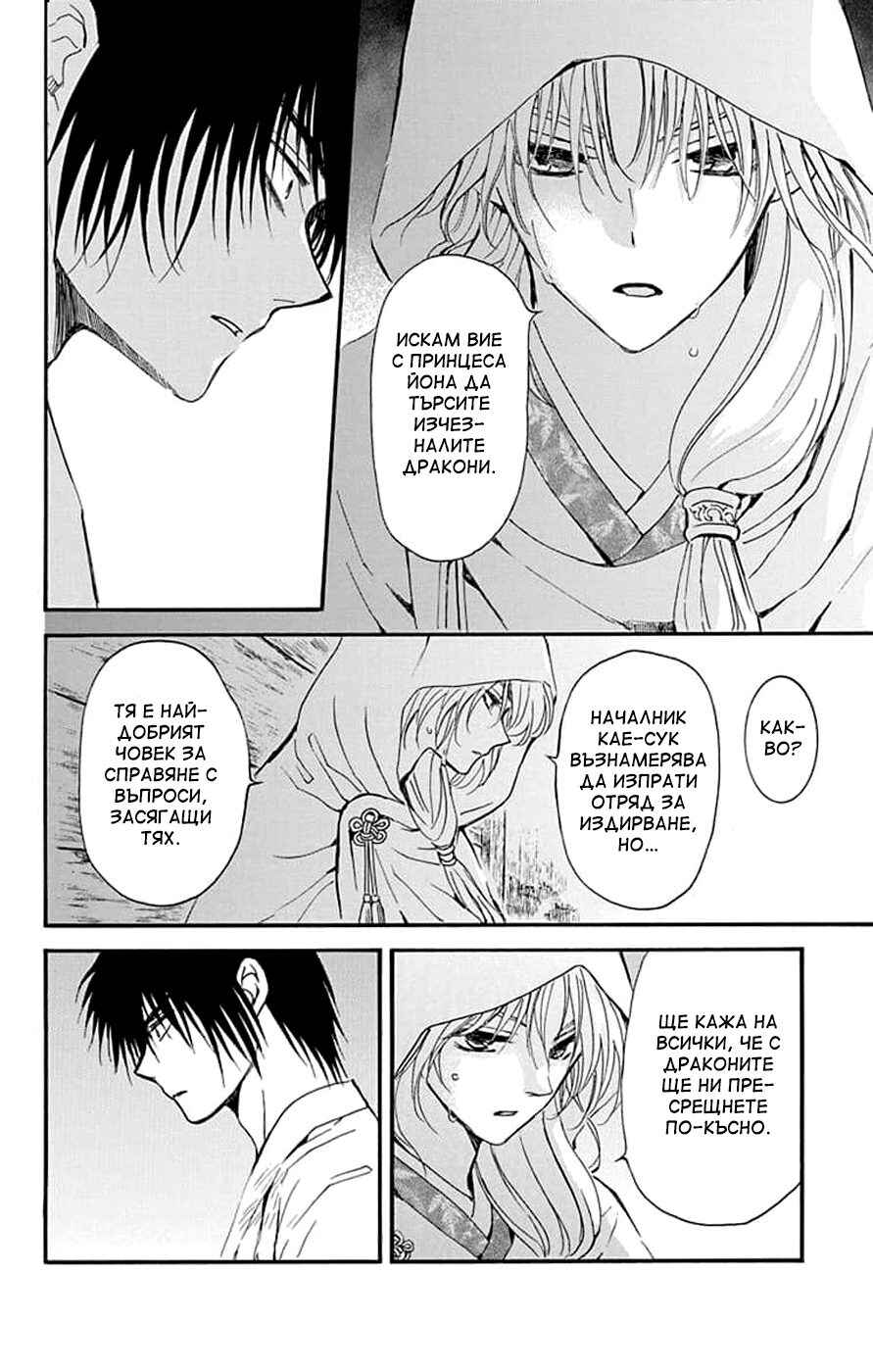 Akatsuki no Yona Chapter 243 - Page 8