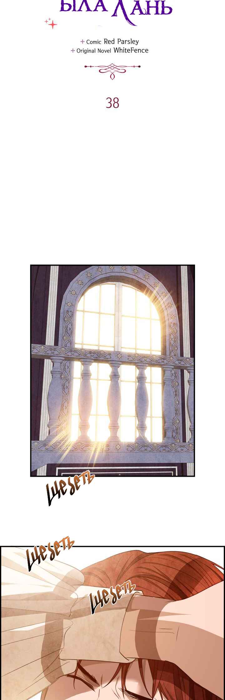 Ingrid, the White Deer Chapter 38 - Page 6