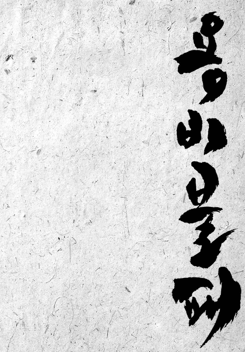 Yongbi the Invincible Chapter 58 - Page 31