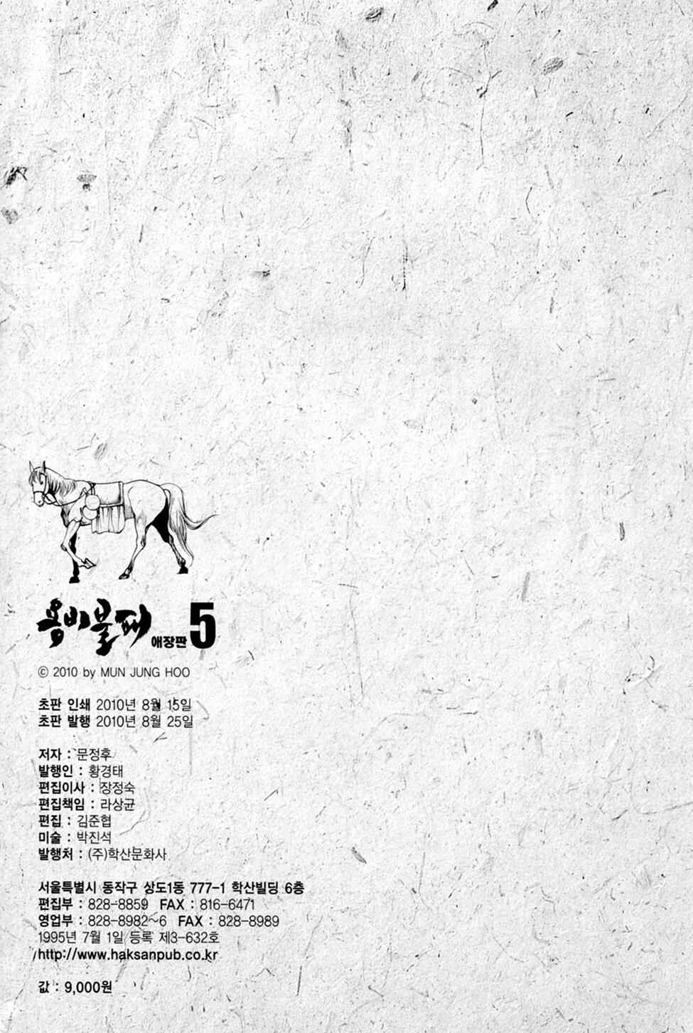 Yongbi the Invincible Chapter 58 - Page 32