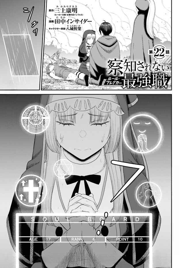 Sacchi Sarenai Saikyou Shoku Rule Breaker Chapter 22 - Page 1