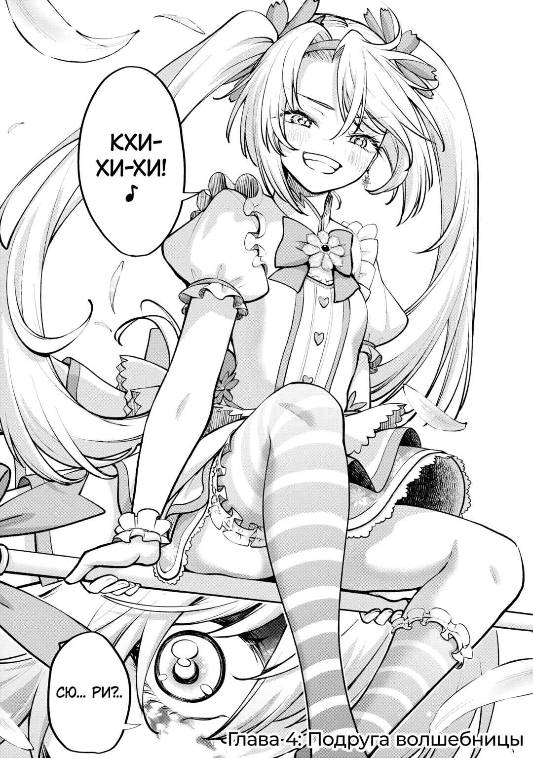 Isekai Mahou Shoujo Radical☆Haruna Chapter 4.3 - Page 16