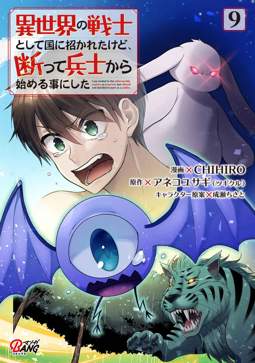 Isekai no Senshi to shite Kuni ni Manekareta kedo, Kotowatte Heishi kara Hajimeru Koto ni shita Chapter 36 - Page 1