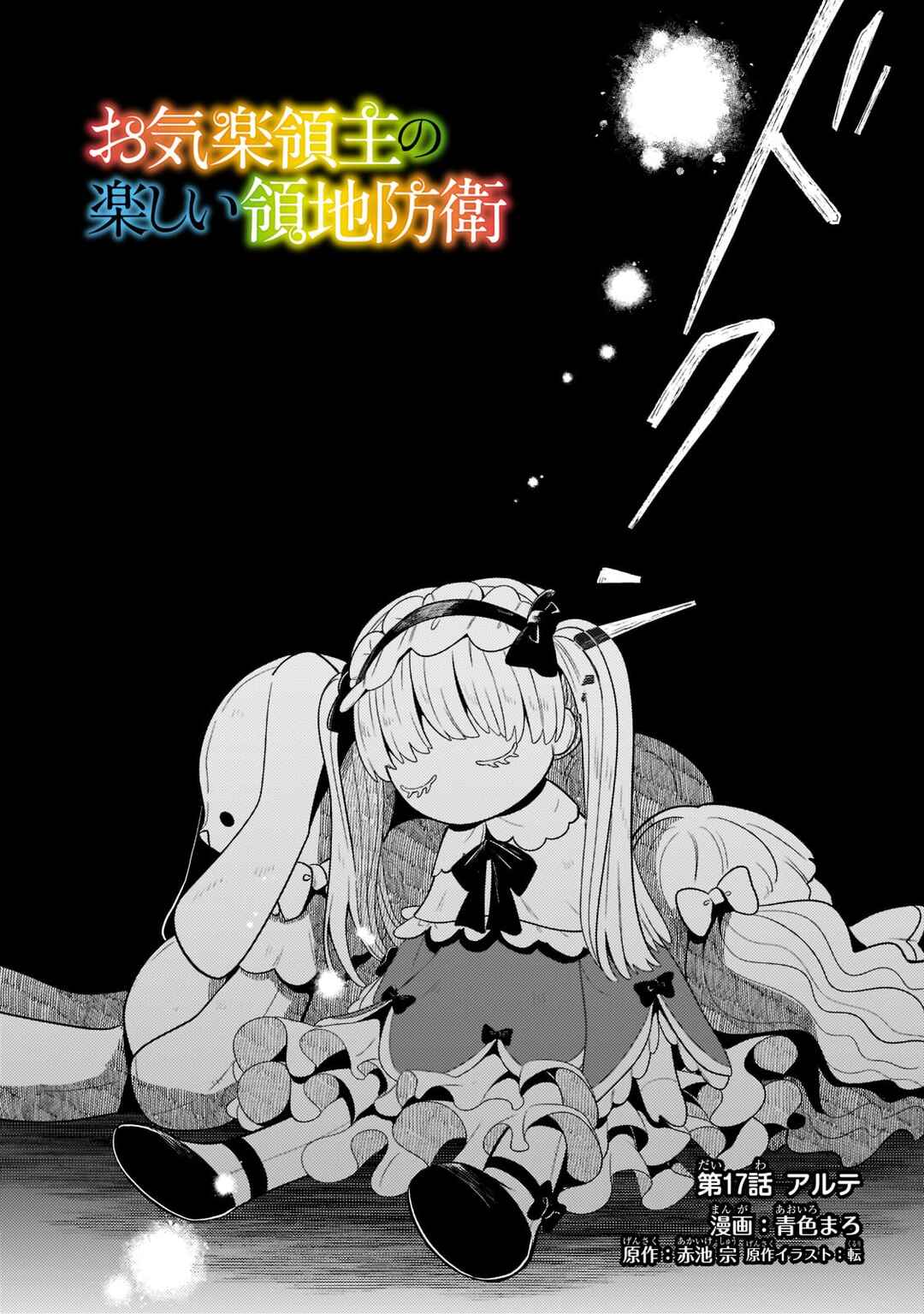 Okiraku Ryoushu no Tanoshii Ryouchi Bouei ~Seisan-kei Majutsu de Na mo na Kimura wo Saikyou no Jousai Toshi ni~ Chapter 17.1 - Page 3