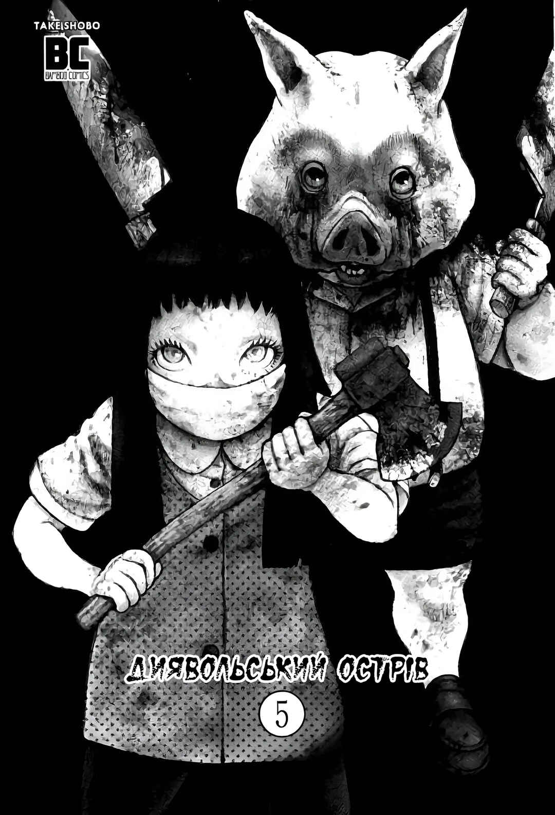 Kichikujima Chapter 21 - Page 2