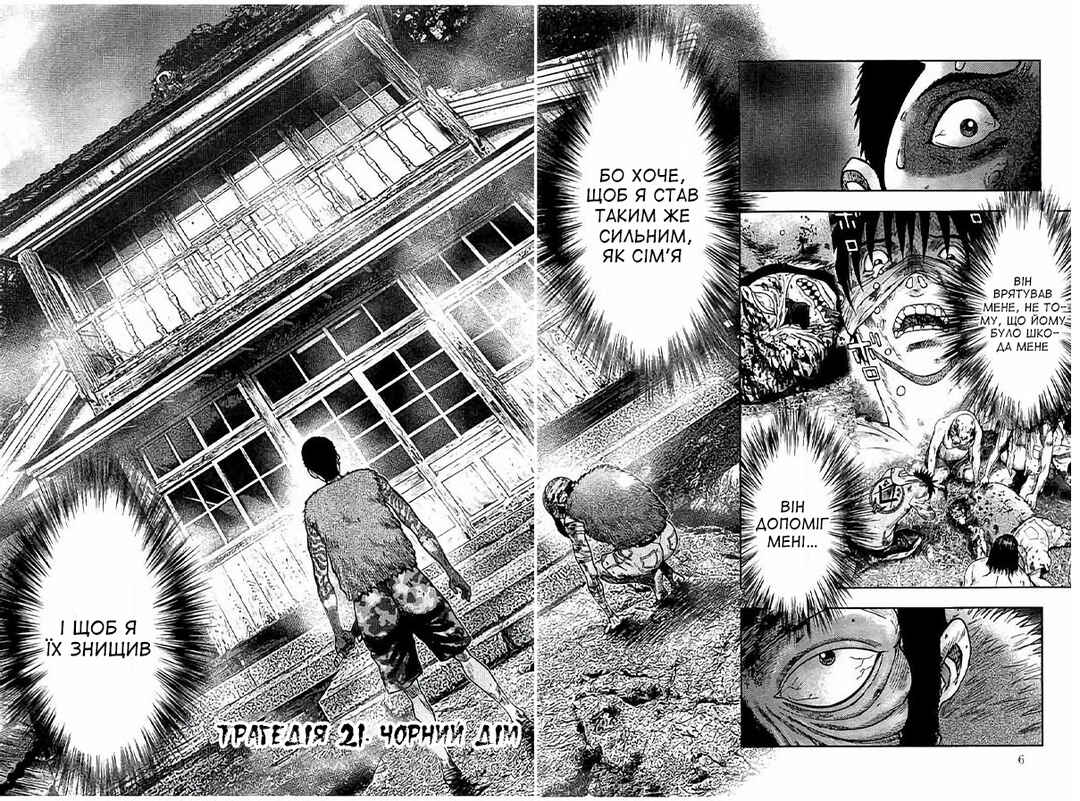 Kichikujima Chapter 21 - Page 6