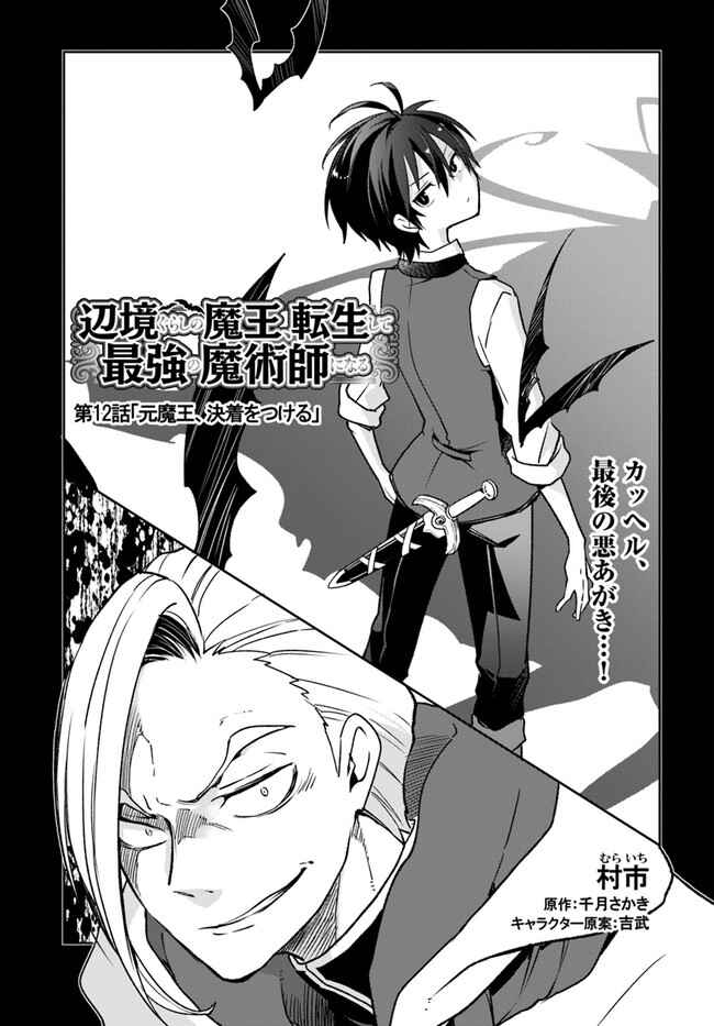 Henkyou-gurashi no Maou, Tensei Shite Saikyou no Majutsushi ni Naru Chapter 12 - Page 3