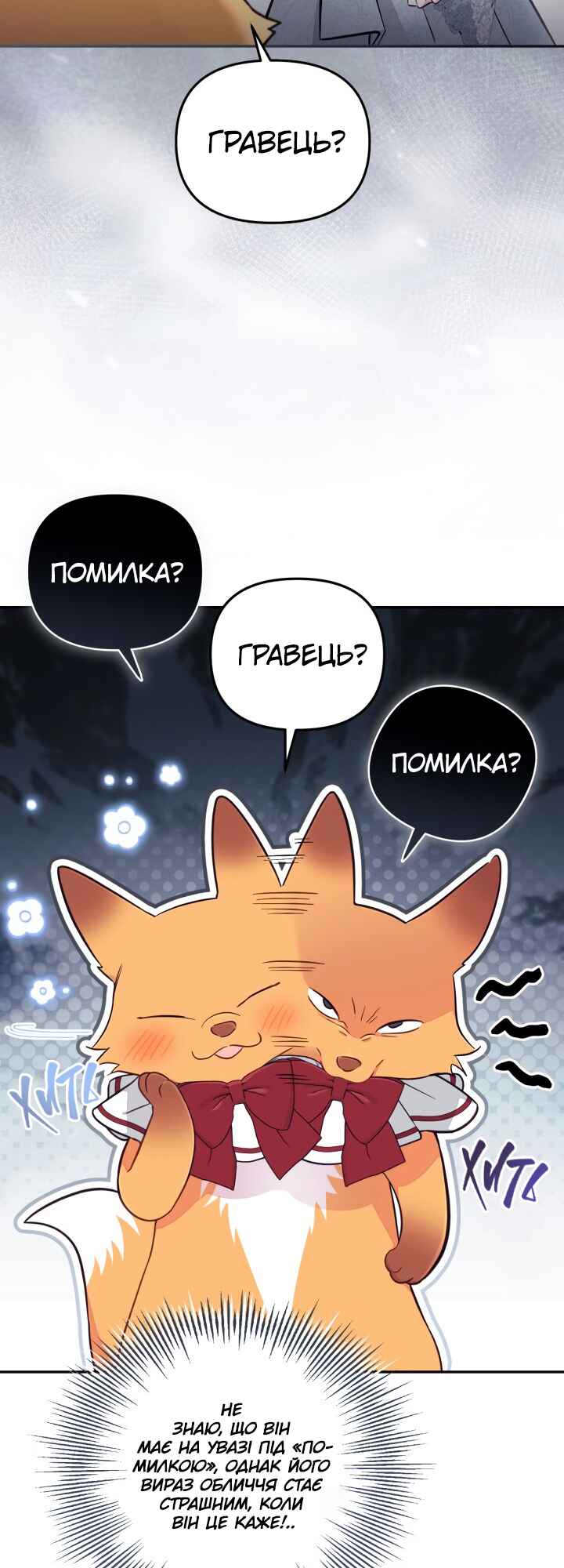 Philomel the Fake Chapter 91 - Page 23