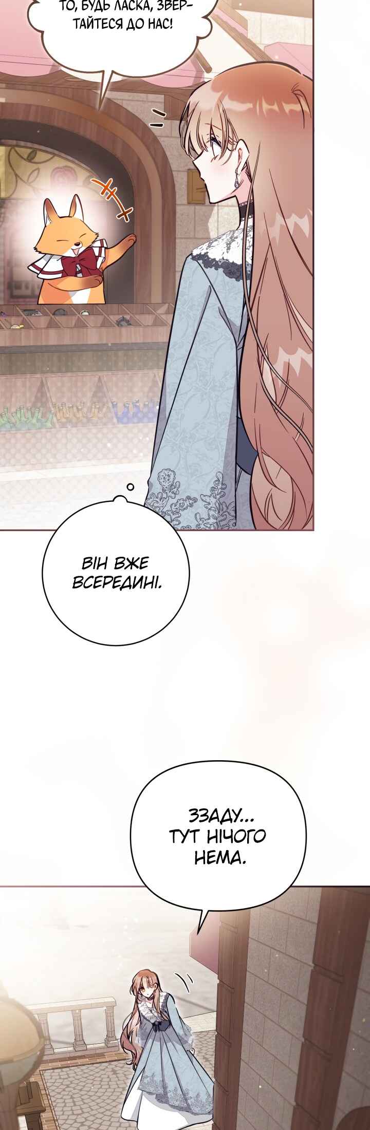 Philomel the Fake Chapter 91 - Page 29