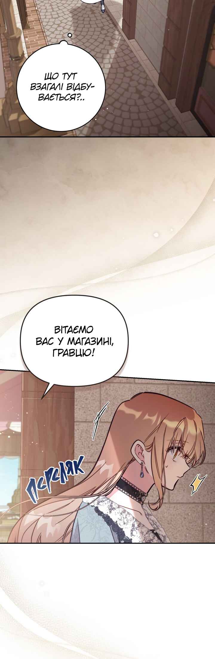 Philomel the Fake Chapter 91 - Page 30