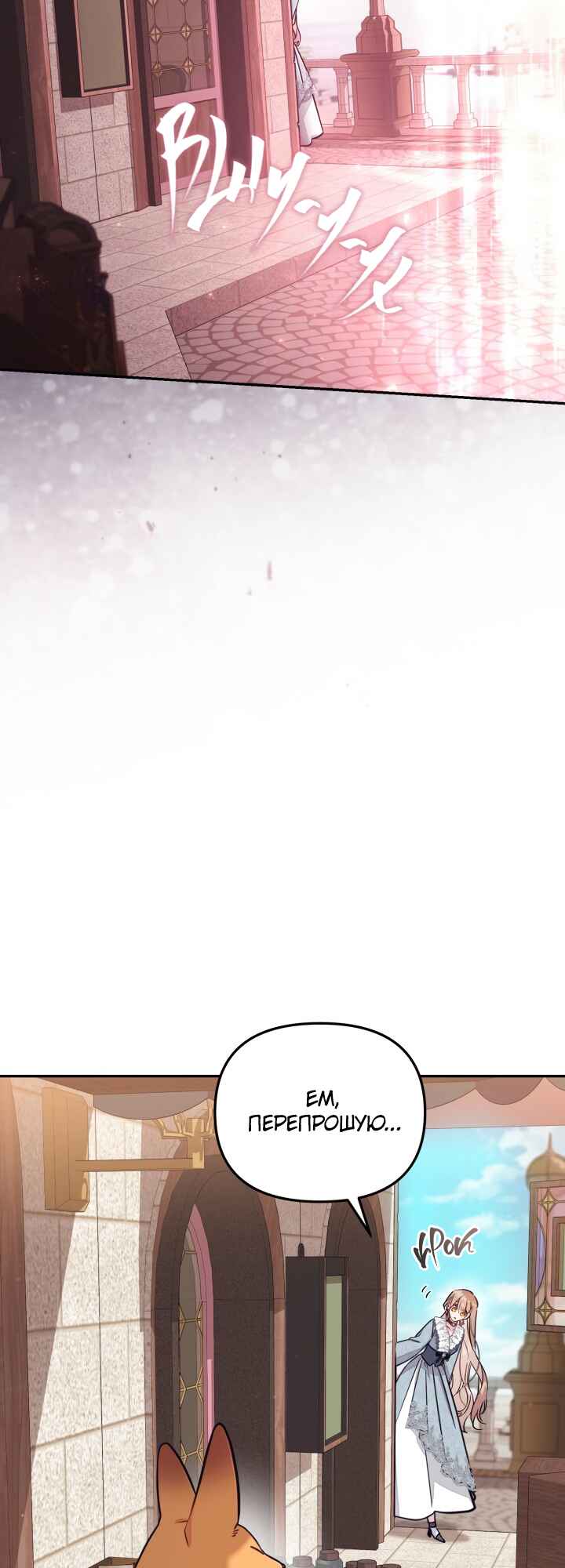 Philomel the Fake Chapter 91 - Page 39