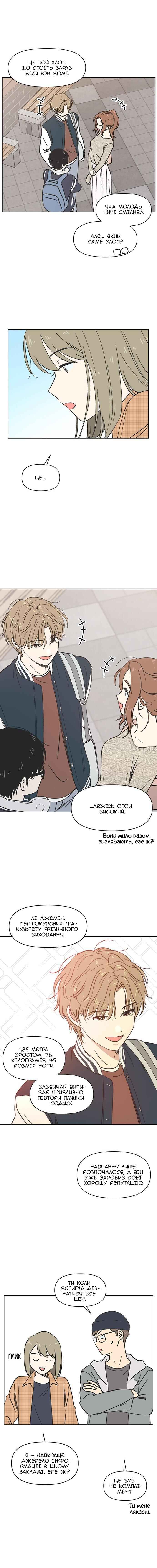Cheongchun Love-some Chapter 1 - Page 11