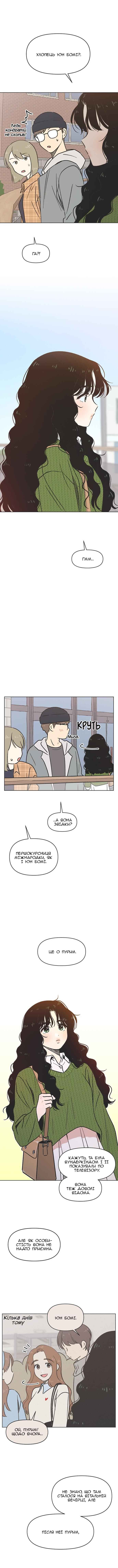 Cheongchun Love-some Chapter 1 - Page 12