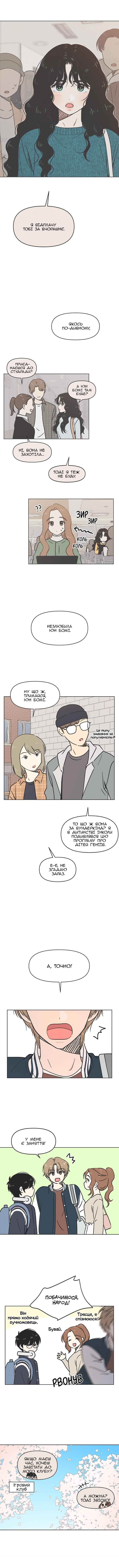 Cheongchun Love-some Chapter 1 - Page 13