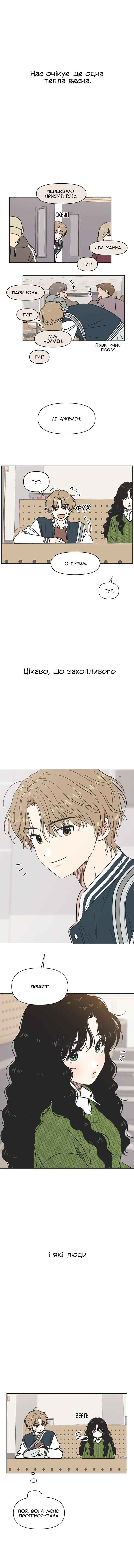 Cheongchun Love-some Chapter 1 - Page 14