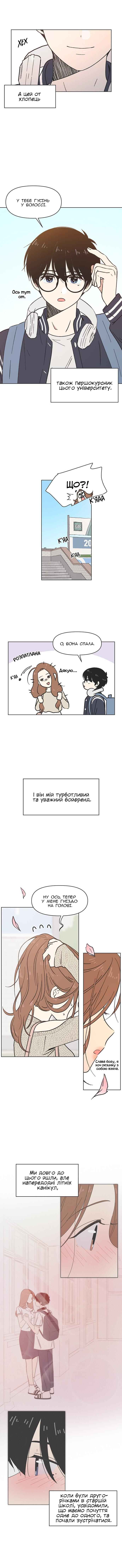 Cheongchun Love-some Chapter 1 - Page 4