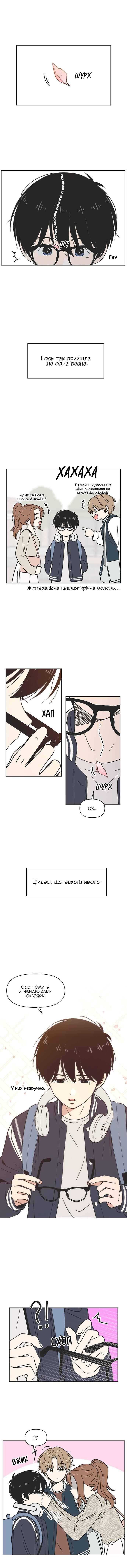 Cheongchun Love-some Chapter 1 - Page 8
