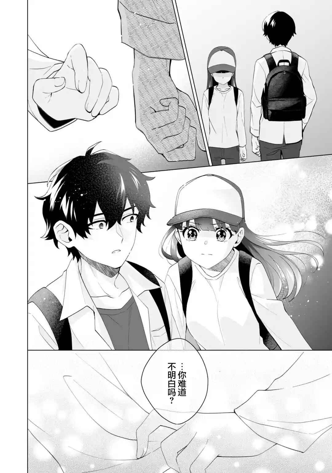 Douka Ore o Houtte Oitekure: Nazeka Bocchi no Owatta Koukou Seikatsu o Kanojo ga Kaeyou to shitekuru Chapter 14 - Page 10