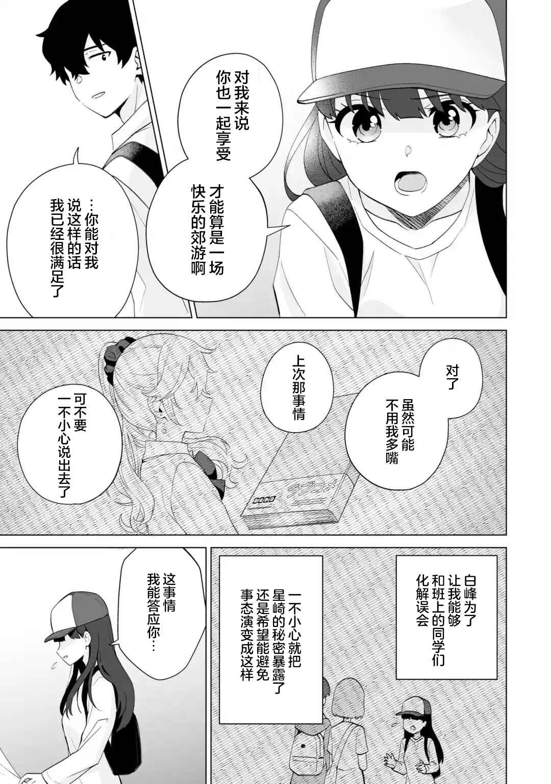 Douka Ore o Houtte Oitekure: Nazeka Bocchi no Owatta Koukou Seikatsu o Kanojo ga Kaeyou to shitekuru Chapter 14 - Page 11