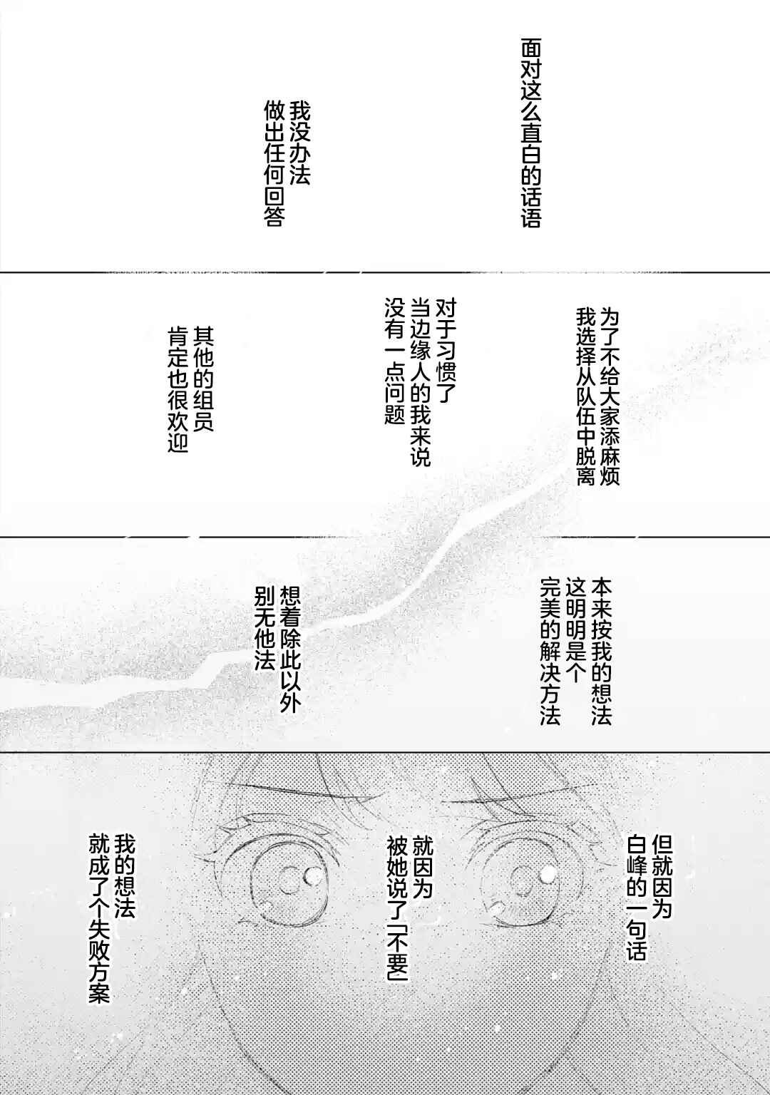 Douka Ore o Houtte Oitekure: Nazeka Bocchi no Owatta Koukou Seikatsu o Kanojo ga Kaeyou to shitekuru Chapter 14 - Page 14