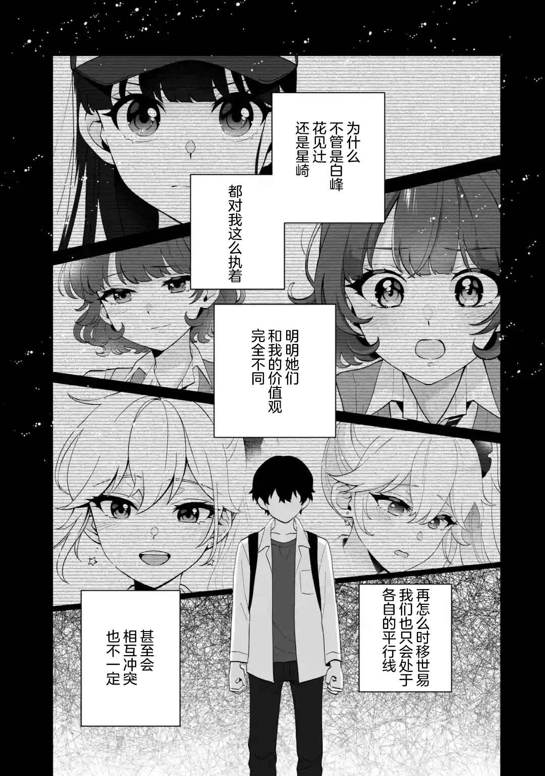Douka Ore o Houtte Oitekure: Nazeka Bocchi no Owatta Koukou Seikatsu o Kanojo ga Kaeyou to shitekuru Chapter 14 - Page 15