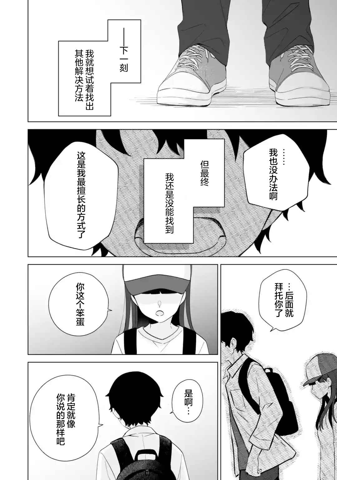 Douka Ore o Houtte Oitekure: Nazeka Bocchi no Owatta Koukou Seikatsu o Kanojo ga Kaeyou to shitekuru Chapter 14 - Page 16