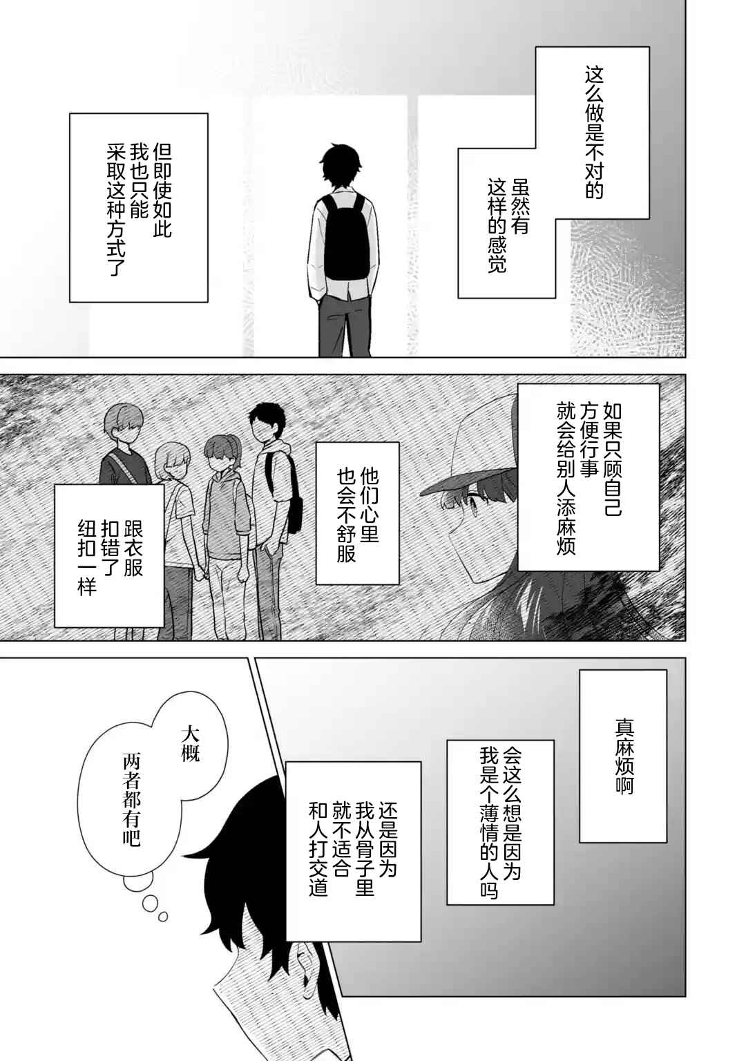 Douka Ore o Houtte Oitekure: Nazeka Bocchi no Owatta Koukou Seikatsu o Kanojo ga Kaeyou to shitekuru Chapter 14 - Page 17