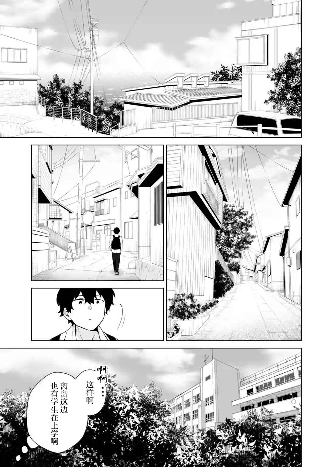 Douka Ore o Houtte Oitekure: Nazeka Bocchi no Owatta Koukou Seikatsu o Kanojo ga Kaeyou to shitekuru Chapter 14 - Page 19