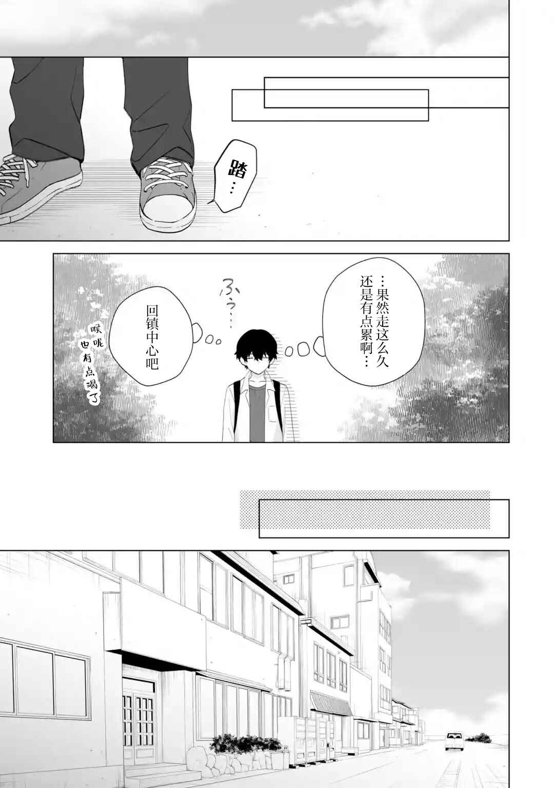 Douka Ore o Houtte Oitekure: Nazeka Bocchi no Owatta Koukou Seikatsu o Kanojo ga Kaeyou to shitekuru Chapter 14 - Page 23