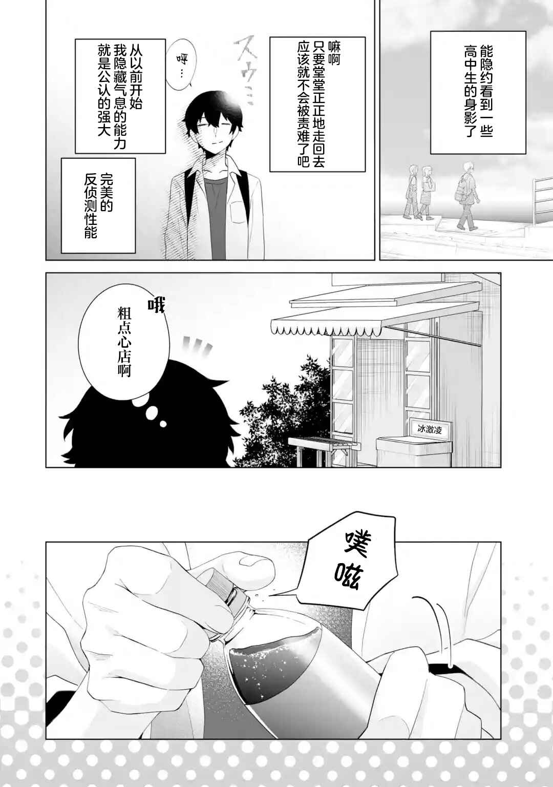 Douka Ore o Houtte Oitekure: Nazeka Bocchi no Owatta Koukou Seikatsu o Kanojo ga Kaeyou to shitekuru Chapter 14 - Page 24