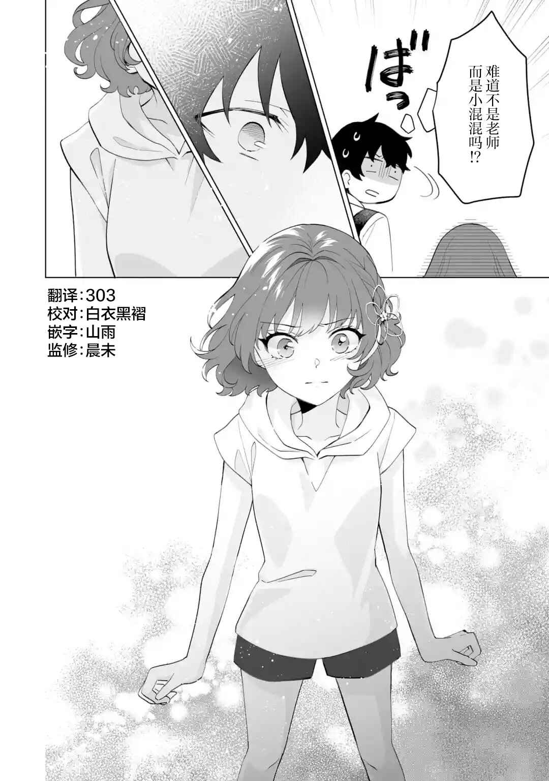 Douka Ore o Houtte Oitekure: Nazeka Bocchi no Owatta Koukou Seikatsu o Kanojo ga Kaeyou to shitekuru Chapter 14 - Page 28