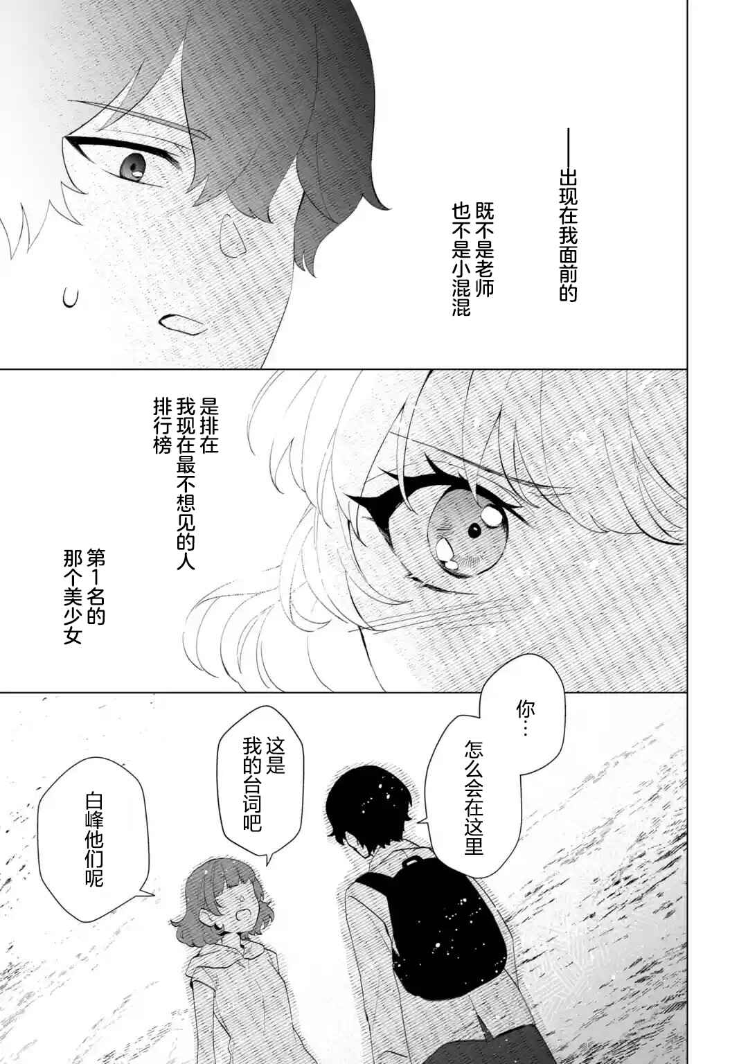 Douka Ore o Houtte Oitekure: Nazeka Bocchi no Owatta Koukou Seikatsu o Kanojo ga Kaeyou to shitekuru Chapter 14 - Page 29