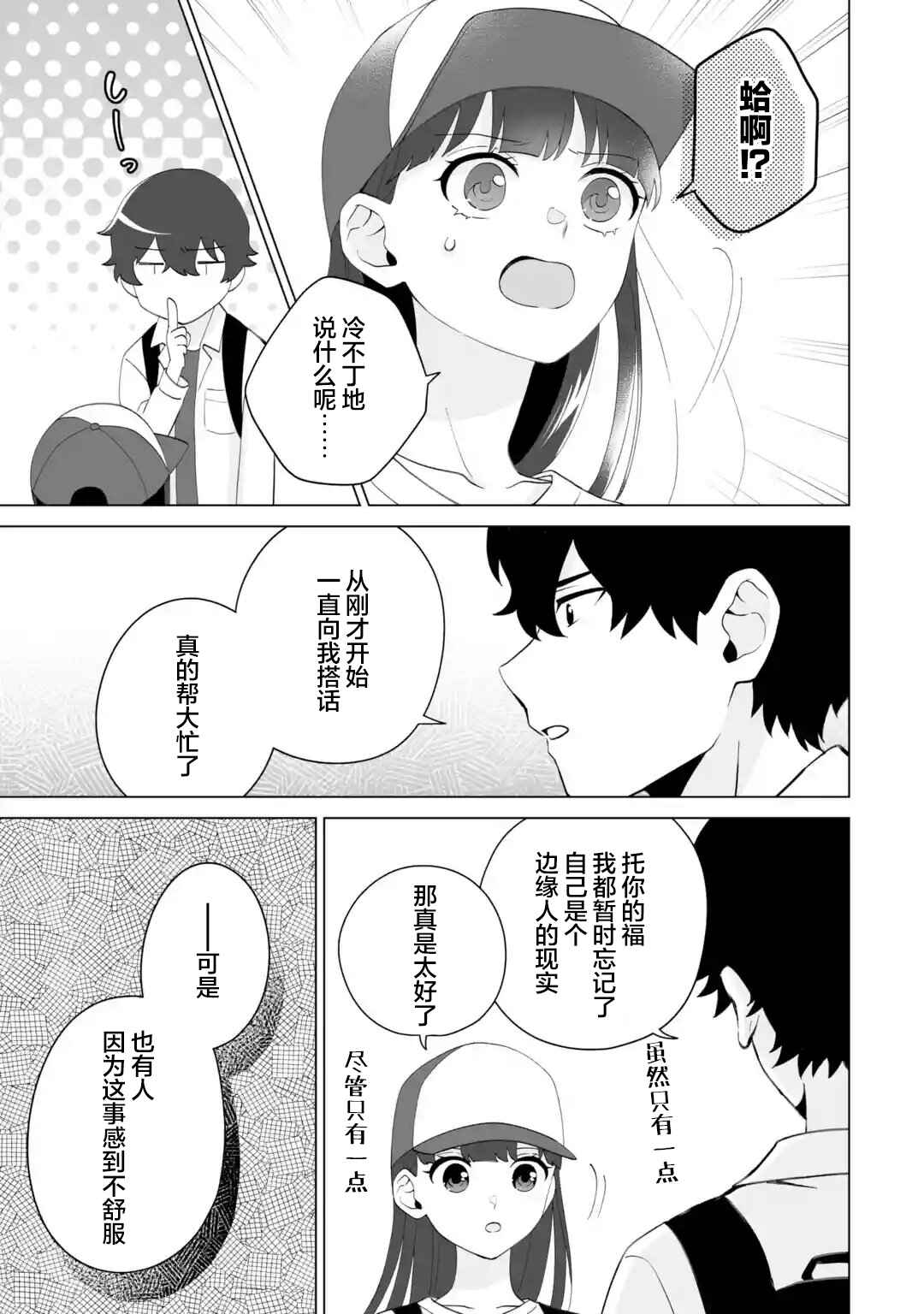 Douka Ore o Houtte Oitekure: Nazeka Bocchi no Owatta Koukou Seikatsu o Kanojo ga Kaeyou to shitekuru Chapter 14 - Page 3