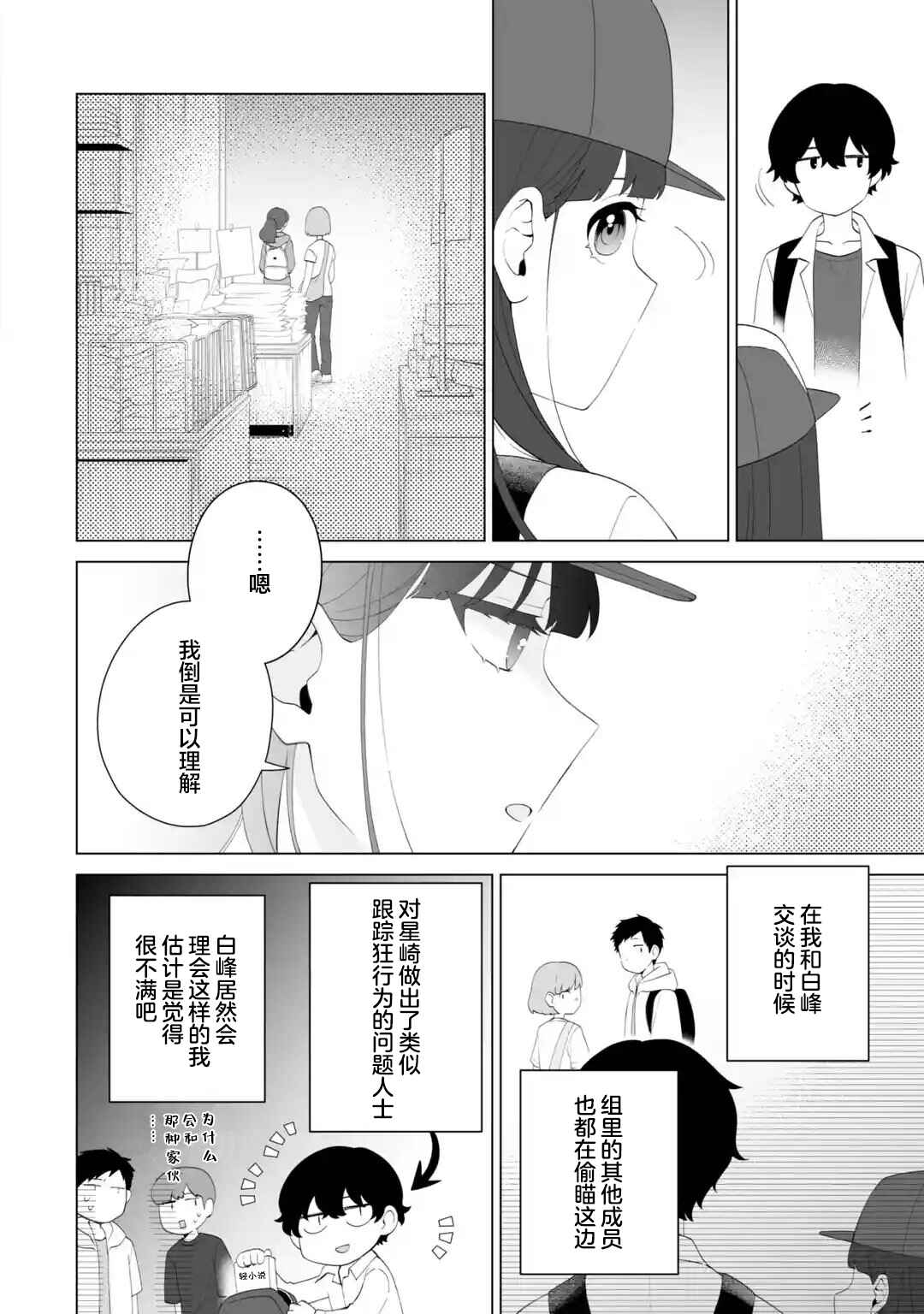 Douka Ore o Houtte Oitekure: Nazeka Bocchi no Owatta Koukou Seikatsu o Kanojo ga Kaeyou to shitekuru Chapter 14 - Page 4