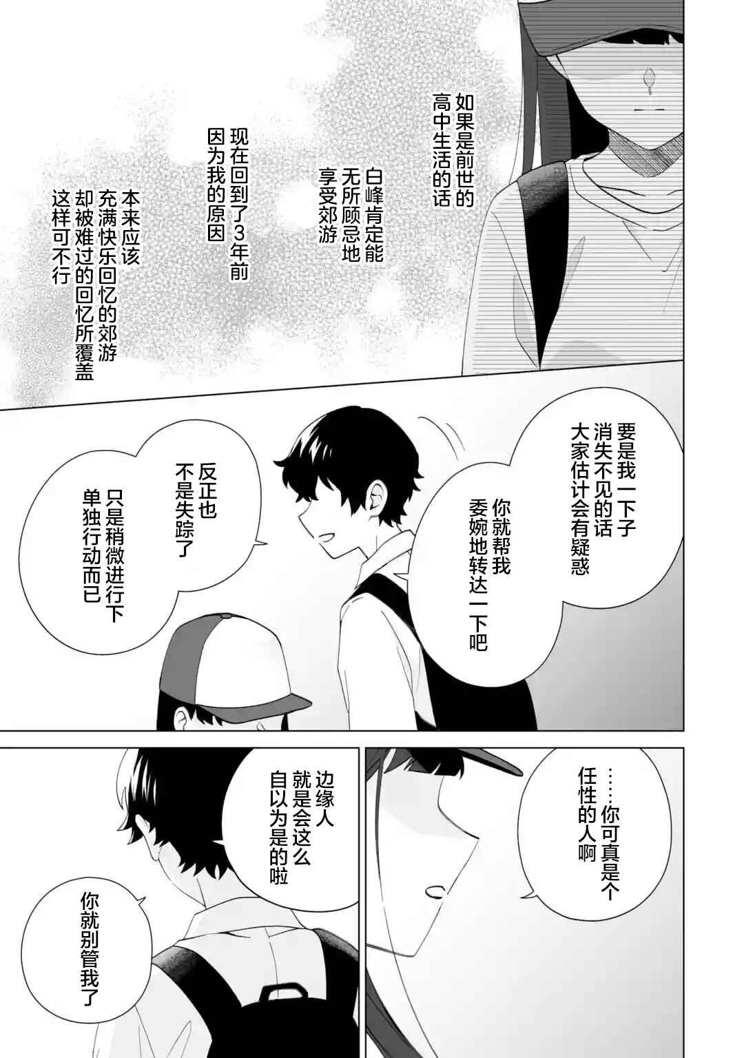 Douka Ore o Houtte Oitekure: Nazeka Bocchi no Owatta Koukou Seikatsu o Kanojo ga Kaeyou to shitekuru Chapter 14 - Page 9