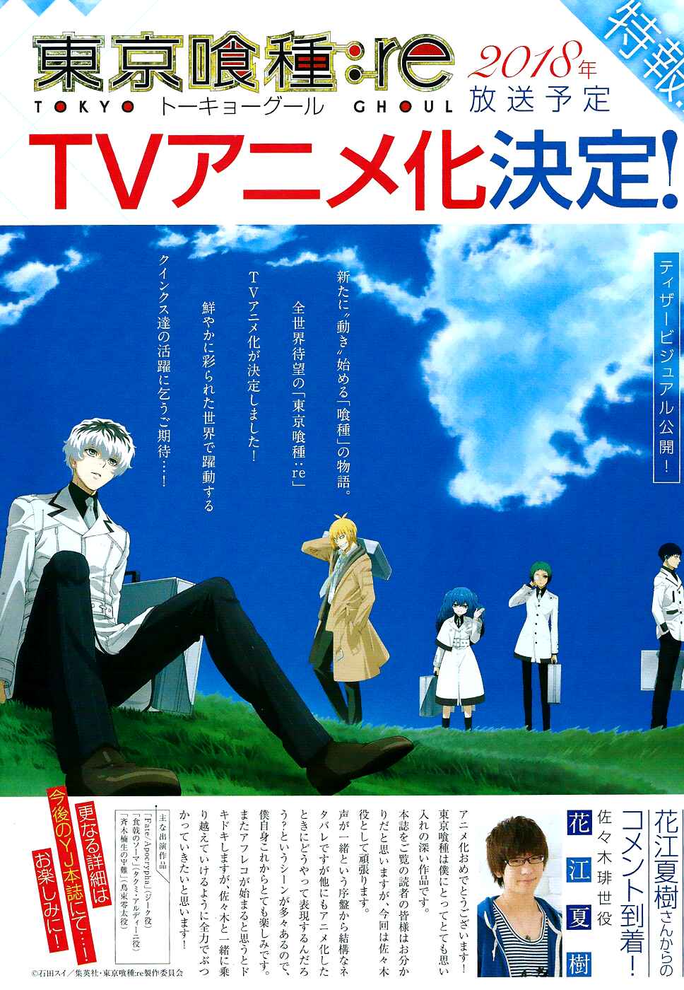 Tokyo Ghoul:re Chapter 144 - Page 3