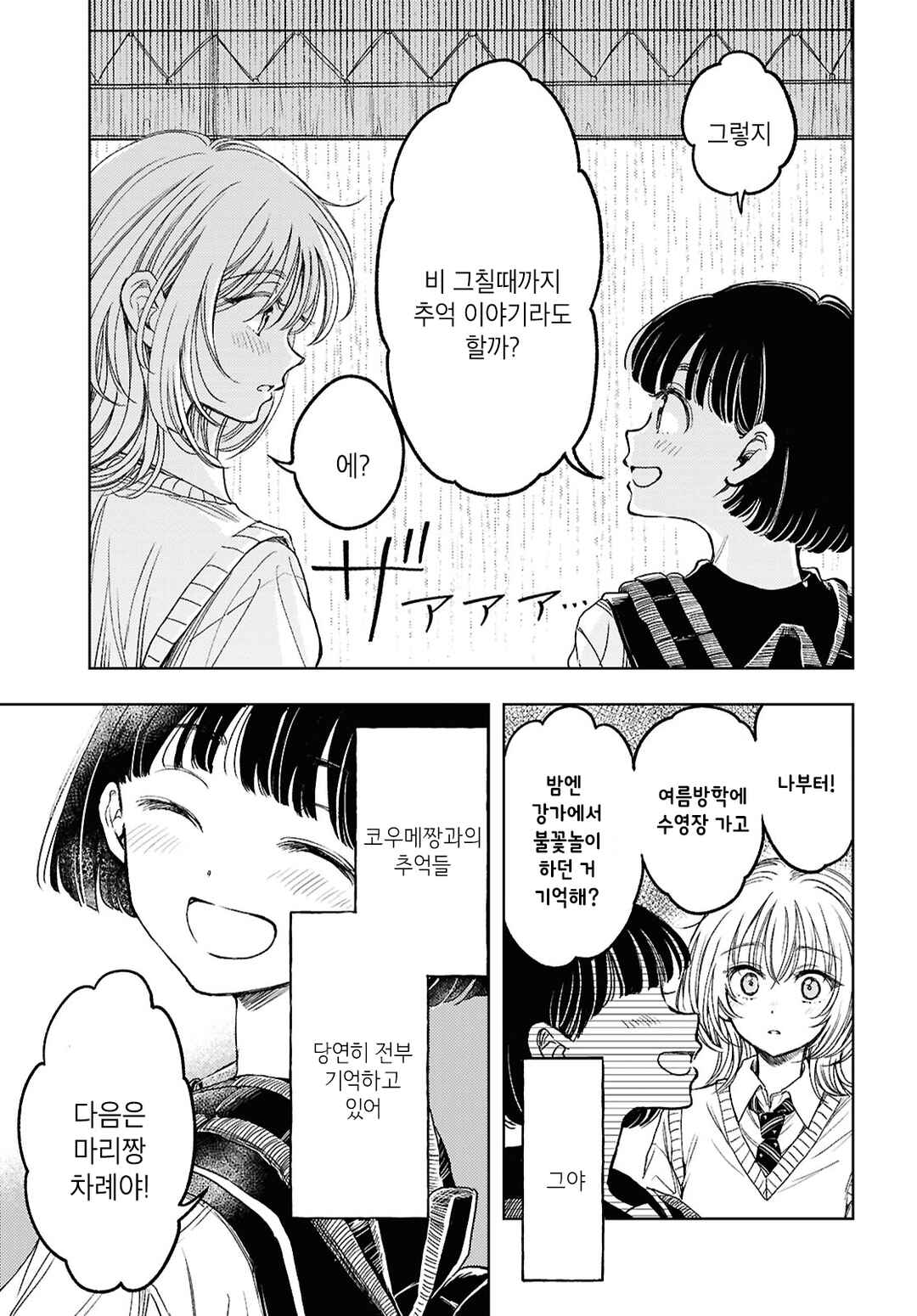 Memories Chapter ? - Page 10
