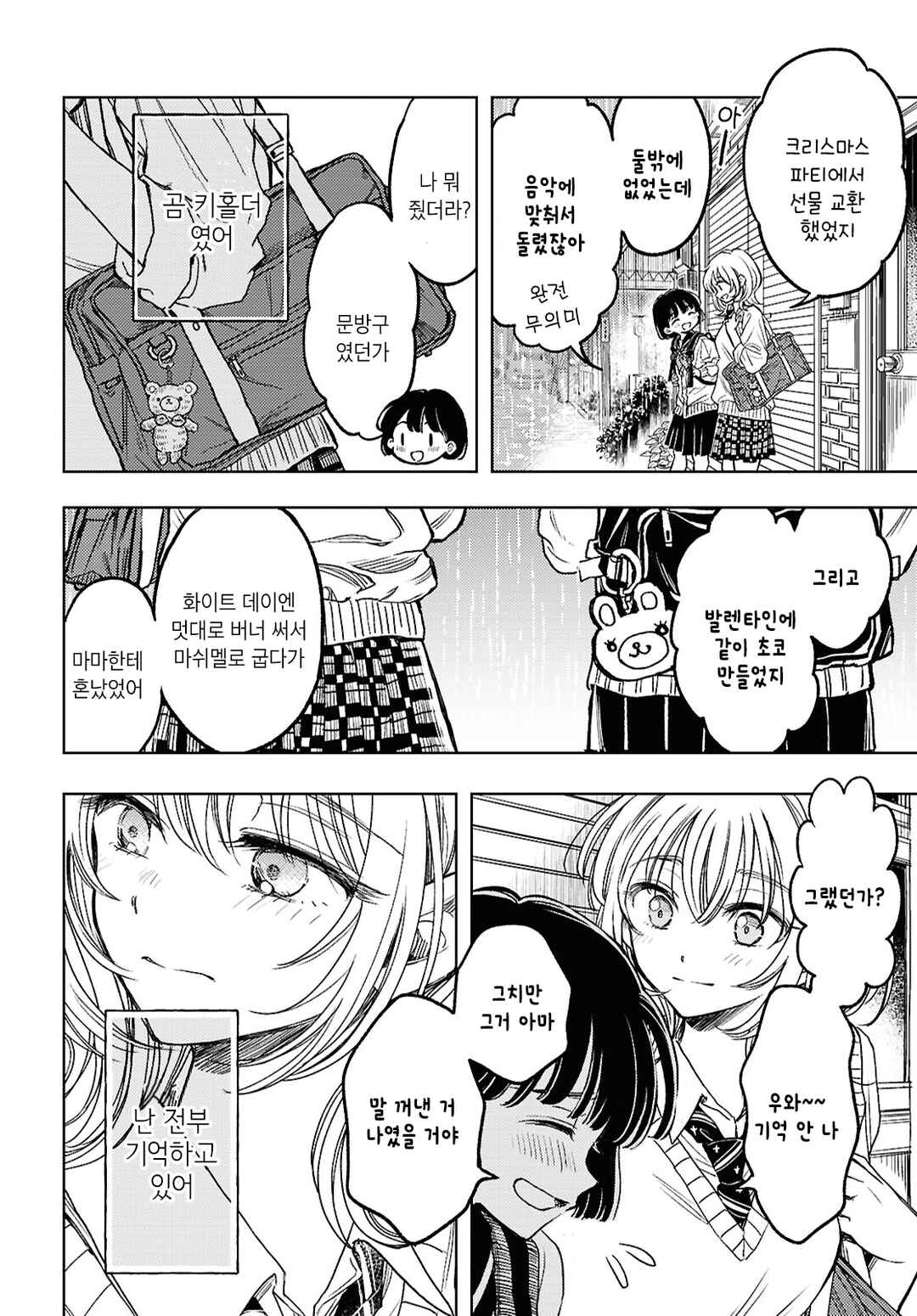 Memories Chapter ? - Page 11